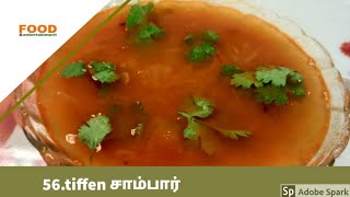 Tiffen morning sambar || காலை சாம்பார் # onion sambar