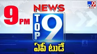 ఏపీ టుడే | TOP9 AP News | Top News Stories - TV9