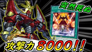 【攻撃力4000以下がいたら即勝利】エアーマンで伏せ除去してエクスカリバー！相手は死ぬ。新型HEROエクシーズが強すぎるやばい【デュエルリンクス】