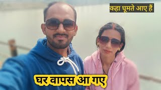 पामगढ़ से घर वापस लौट गए 💓🛕 #dailyvlog #villagelife #vlog