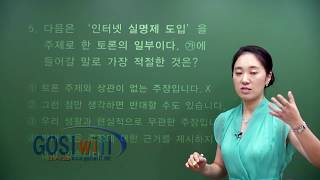 [고시윌 검정고시 검단기] 고졸검정고시 기출문제 해설-2016년 2회 국어