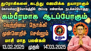 Dhanusu Rasi Maasi Month Rasi Palangal 2025 In Tamil || தனுசு மாசி மாத ராசி பலன்கள் இன் தமிழ் 2025