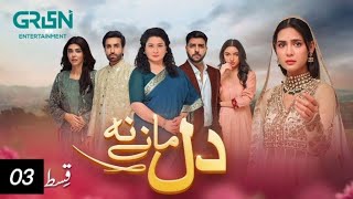 Dil Manay Naa Episode 3 l Madiha Imam l Aina Asif l Sania Saeed l Azhfar Rehhman [ ENG CC ] Green TV