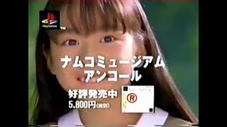 Namco Museum VOL. 5 \u0026 Bis (ナムコミュージアム VOL.５＆アンコール) Japanese commercial - (ソニー制作版 - PS1).