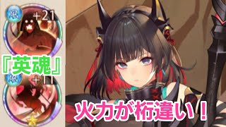 【少女廻戦】UR王越！この英魂にするだけで火力が桁違いにアップ！