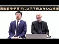 【百田×北村】子供の喧嘩、みっともない！！ 百田尚樹 北村晴男 日本保守党