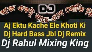 Aj Ektu Kache Ele Khoti Ki Hard Bass Jbl Dj Remix|||Bengali Romantic Dj Remix|||Dj Rahul Mixing King