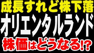 解説「4661 オリエンタルランド」株価どうなる？