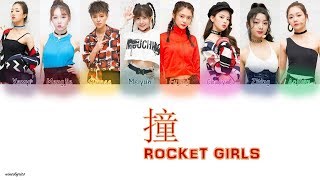 Rocket Girls (火箭少女101) -(撞) Colour Coded Lyrics (CHN|PINYIN|ENG)