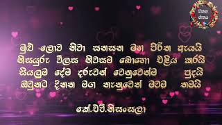 🦜🐦❤️විහඟ ගී අඬහැරය❤️🐦🦜හැට අටවන දිගහැරුම