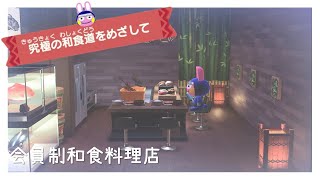 【あつ森ハピパラ】モモチ様の別荘作り【ハッピーホームパラダイス】