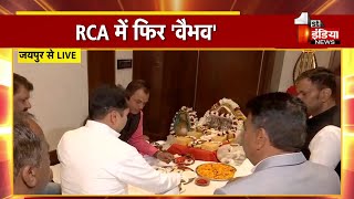 RCA अध्यक्ष Vaibhav Gehlot त का पदभार ग्रहण समारोह, विभिन्न जिला संघ के सचिव भी मौजूद | Jaipur News