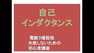 電験３種　初めての人が独学で失敗しないため、自己インダクタンスとは、環状コイルとは、空芯コイルとは、鉄心コイルとは、透磁率とは、比透磁率とは、ヘンリーとは、磁路の長さとは、無限長円筒コイルとは考えます