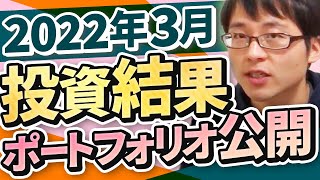 【いくら？】2022年３月の配当金を公開します！目指せ配当金生活