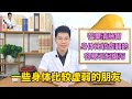 入秋后，这3种水果要少吃！尤其第2种，很多人都不知！ 李医生谈健康【中医养生】