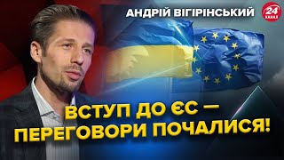 Україна та ЄС! Скоро почнуться ПЕРЕМОВИНИ про вступ. Скільки тривати ЄВРОІНТЕГРАЦІЯ України?