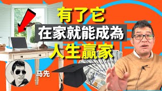 【风水】在家辦公/學習時，如何利用風水升職加薪、學業有成