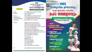 SKICR LIVE - HMS  ഓഡിറ്റോറിയം ഉദ്ഘാടനാവും  മഹല്ല് എഴുപതാം വാർഷിക മഹാ സമ്മേളനവും || ഒഴുകൂർ