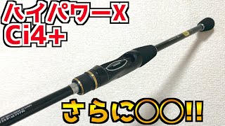 信じられない機能満載の超大人気バーサタイルロッドを手に入れた！