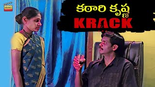 Katari Krishna Krack Spoof |samuthirakani | raviteja | @Durga9arts | Durgarao Vuyyuri