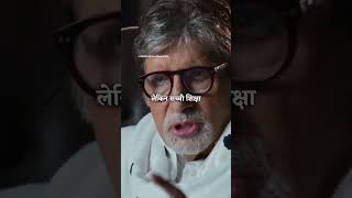 Amitabh Bachchan Sir 🎯🎯 Motivational Video #shorts