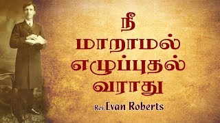 எழுப்புதலுக்கு ஜெபம் மட்டும் போதாது | Rev Evan Roberts | LTN Ministries