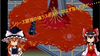 [不朽の名作]ゆっくり実況　ロックマンエグゼ３ブラックを実況＆雑談プレイその26