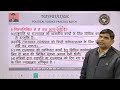 political science practice batch lec 21 tgt pgt lt gic ugc visio career point r_k_tiwari sir