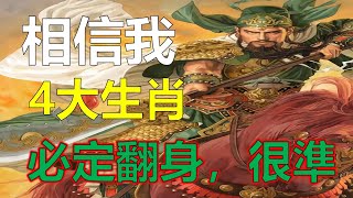 2023年12生肖运势，預測十二生肖（鼠、龍、猴、兔好運降臨 財運一路高昇）生肖運勢（牛、蛇、雞、豬比中獎還幸運 下半年越過越順）生肖運勢（虎、馬、狗、羊生活不苦只甜 天天有喜事進宅）生肖運程