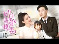 亿万总裁狂撩妻 EP15：霸道总裁林雨申邂逅灰姑娘，意外发生一夜情，先婚后爱独宠娇妻 #赵丽颖 #林雨申