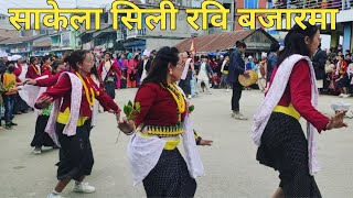 🇳🇵Sakela||साकेला||Sakela Sili||साकेला सिलि|| Panchthar Rabi Bazaar@samarpanrai4249