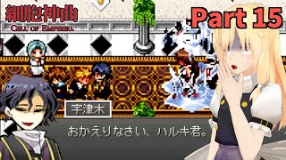 【ゆっくり実況】細胞神曲「Part15」オリジンβの正体が判明！？そして、ついに惨劇の黒幕が登場……！？果たして春樹らの運命は！？｛..東方MMD茶番実況..｝