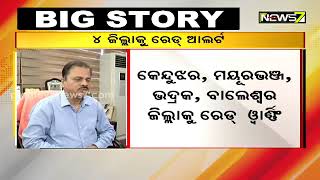 ବନ୍ୟା ଭିତରେ ବର୍ଷା ଭୟ.. ୪ ଜିଲ୍ଲାକୁ ରେଡ୍‌ ଆଲର୍ଟ, ୧୨ ଜିଲ୍ଲାକୁ ଅରେଞ୍ଜ ୱାର୍ଣ୍ଣିଂ