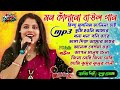 বাছাই করা সব কষ্টের গান new baul 2025 mp3 baul gaan nupur debnath ps folk baul