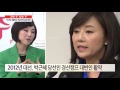 박근혜 대통령과 일화_대선 때 에피소드