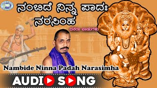 Nambide Ninna Padava Narasimha || Dasara Padagalu || Mysore Ramachandrachar ||  Kannada Devotional