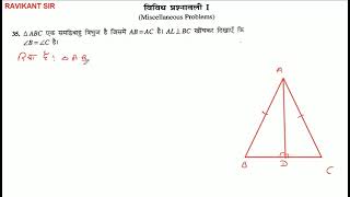 ∆ABC एक समद्विबाहु त्रिभुज है जिसमें AB = AC है। AL⊥BC खींचकर दिखाएँ कि ∠B = ∠C है।