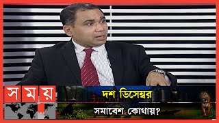 'বিএনপি শুধু চিড়া-মুড়ি না মোরগ পোলাও খাক' | Sompadokio | Political Talk Show | BNP | Awami League