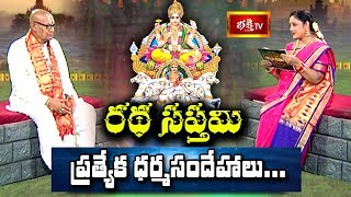 #RathaSaptami Special Dharma Sandehalu By Sri Kandadai Ramanujacharya || 23 Jan 2018