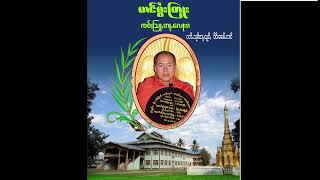 တြႃးၸဝ်ႈသြႃႇဢႃႇလေႃးၵ  ၼမ်ႉၸၢင်