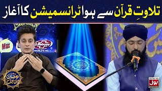 Tilawat E Quran Pak | Sahir Lodhi | Ramazan Mein BOL | 7th Ramzan | Ramzan Transmission | Iftar |BOL