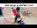 Number Daar Bewa Saali Noori | Top Funny Video | New Funny Punjabi Comedy Video 2024 | You Tv HD