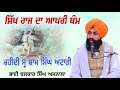 ਸ੍ਰ ਸ਼ਾਮ ਸਿੰਘ ਅਟਾਰੀ sr sham singh atari gurbani katha bhai balkar singh ajnala