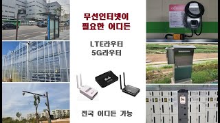 모바일인터넷 LTE라우터 vs 5G 라우터 요금제 비교