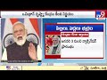 pm modi 15 18 ఏళ్ల వ‌య‌సు వారికి వ్యాక్సిన్ షురూ.. tv9