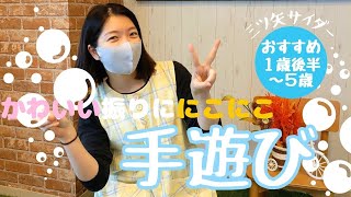 【保育園の手遊び】「三ツ矢サイダー」を現役保育士が紹介。1歳から5歳まですぐに実践できる子どもを楽しませるヒント。