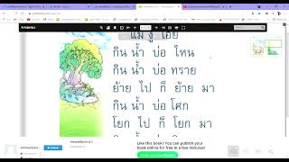 คลิปการสอนครั้งที่ 5 หนังสือวรรณคดีลำนำ ป 1