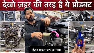 Motorcycle Engine flush aise kabhi mat karna | Aise product se bachke raho | flush |