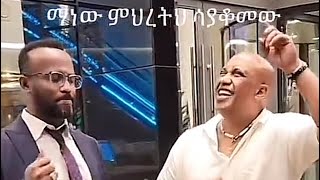 Yonatan Aklilu and Wosen asfaw Worship/ማነው ምህረትህ ሳያቆመው ሰው የሆነ::