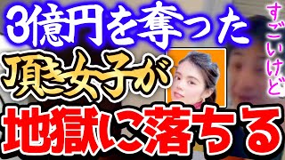 【ひろゆき】※ついに逮捕されましたね※40人以上の男性から計3億円もいた頂き女子りりちゃんが脱税で捕まりました※パパ活で稼ぐ女性は犯罪者よりエグい人生になりますよ※【切り抜き/論破/コレコレ】